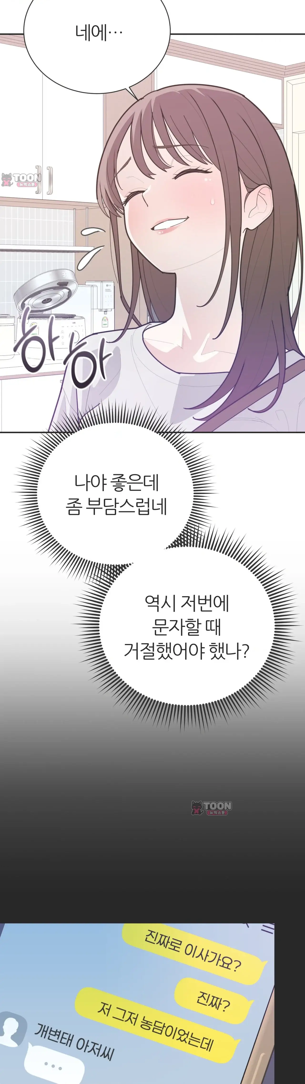 유이린은 공원 화장실에서 16화 6