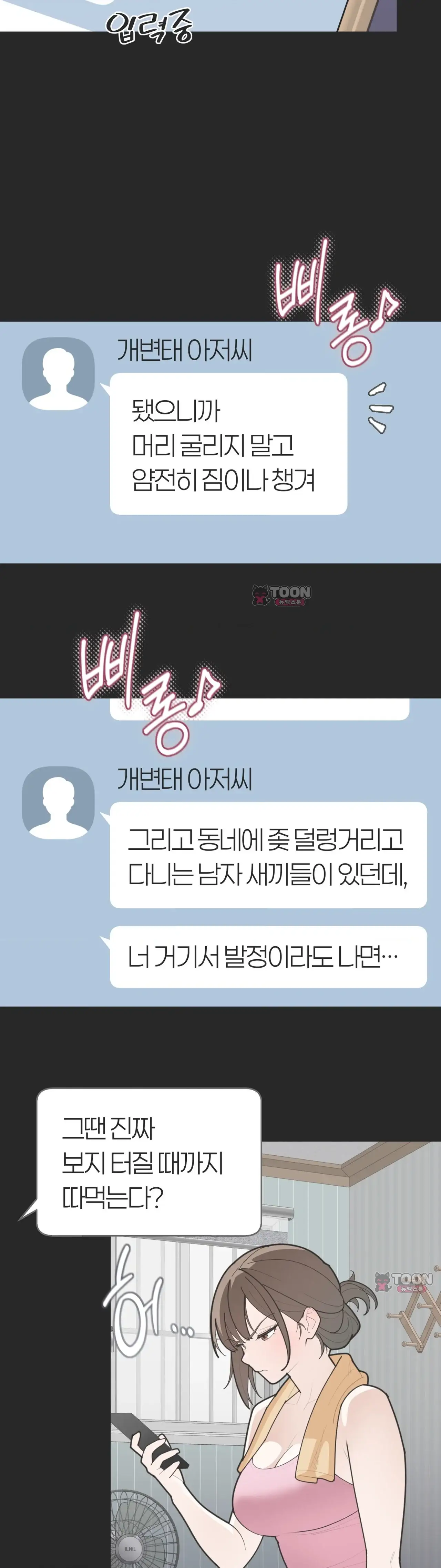 유이린은 공원 화장실에서 16화 7