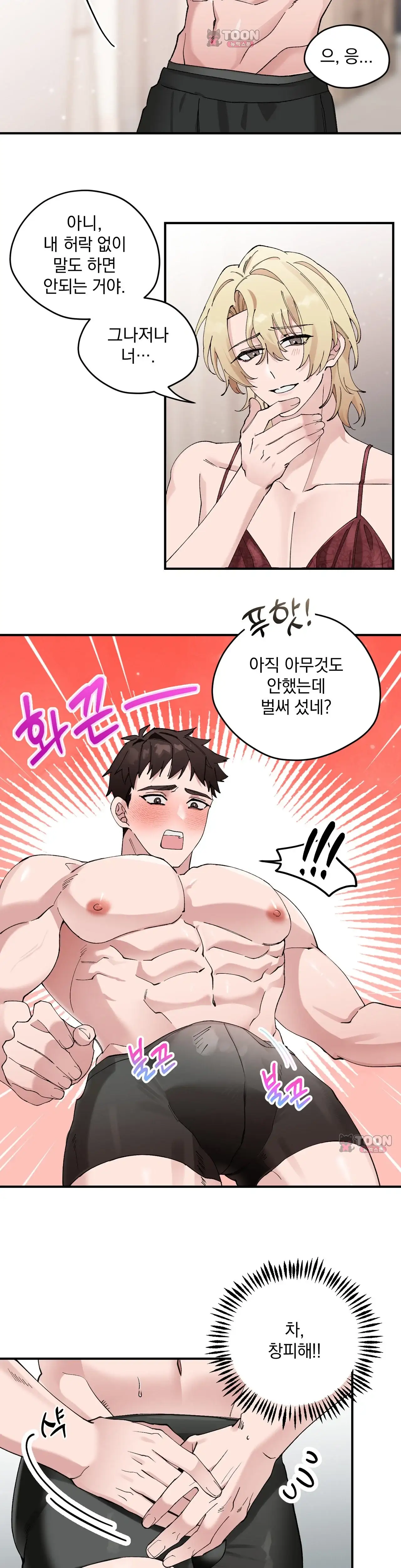 소꿉친구의 은밀한 취향을 알아버렸다 3화 2