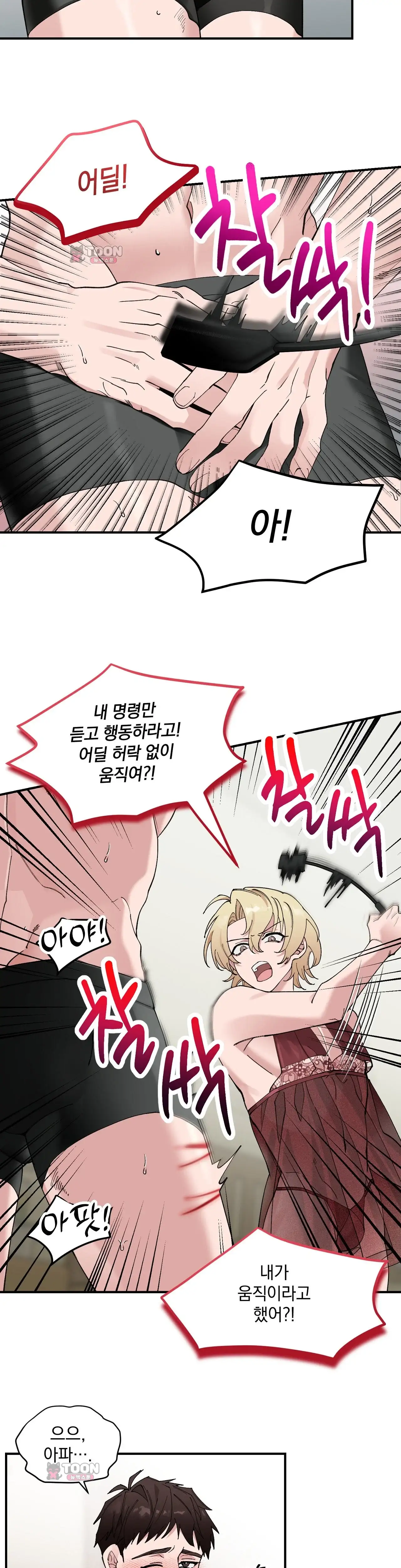 소꿉친구의 은밀한 취향을 알아버렸다 3화 3