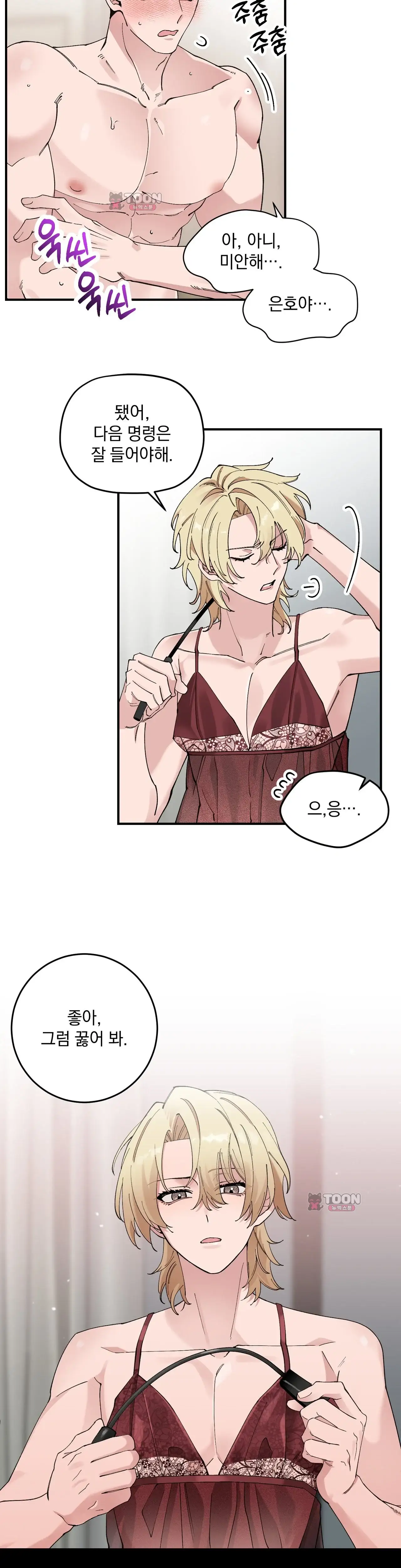 소꿉친구의 은밀한 취향을 알아버렸다 3화 4
