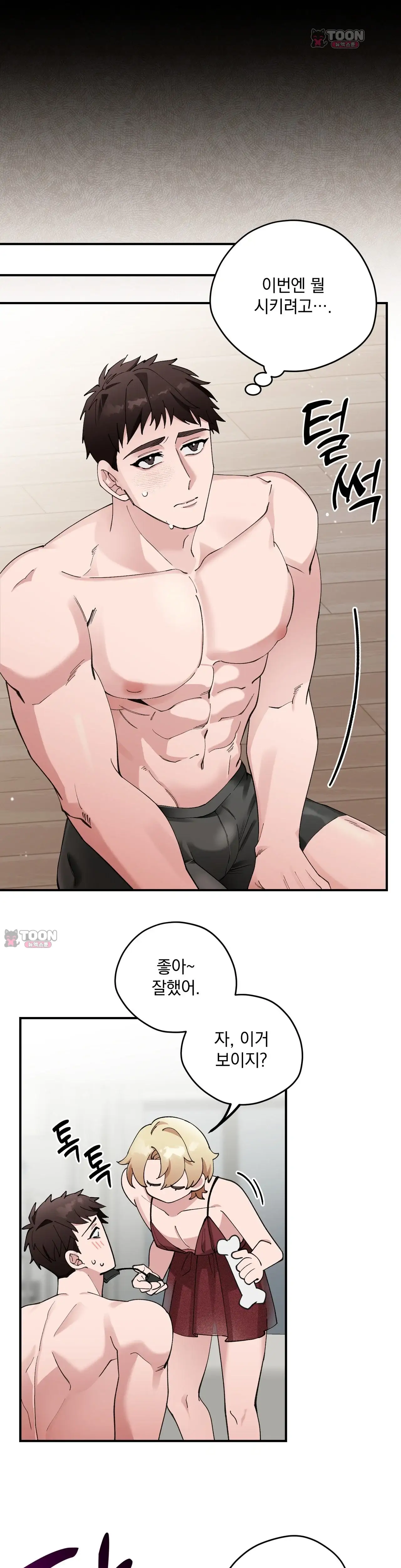 소꿉친구의 은밀한 취향을 알아버렸다 3화 5