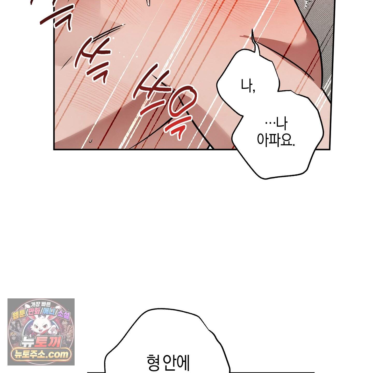 슈가트랩 67화 13