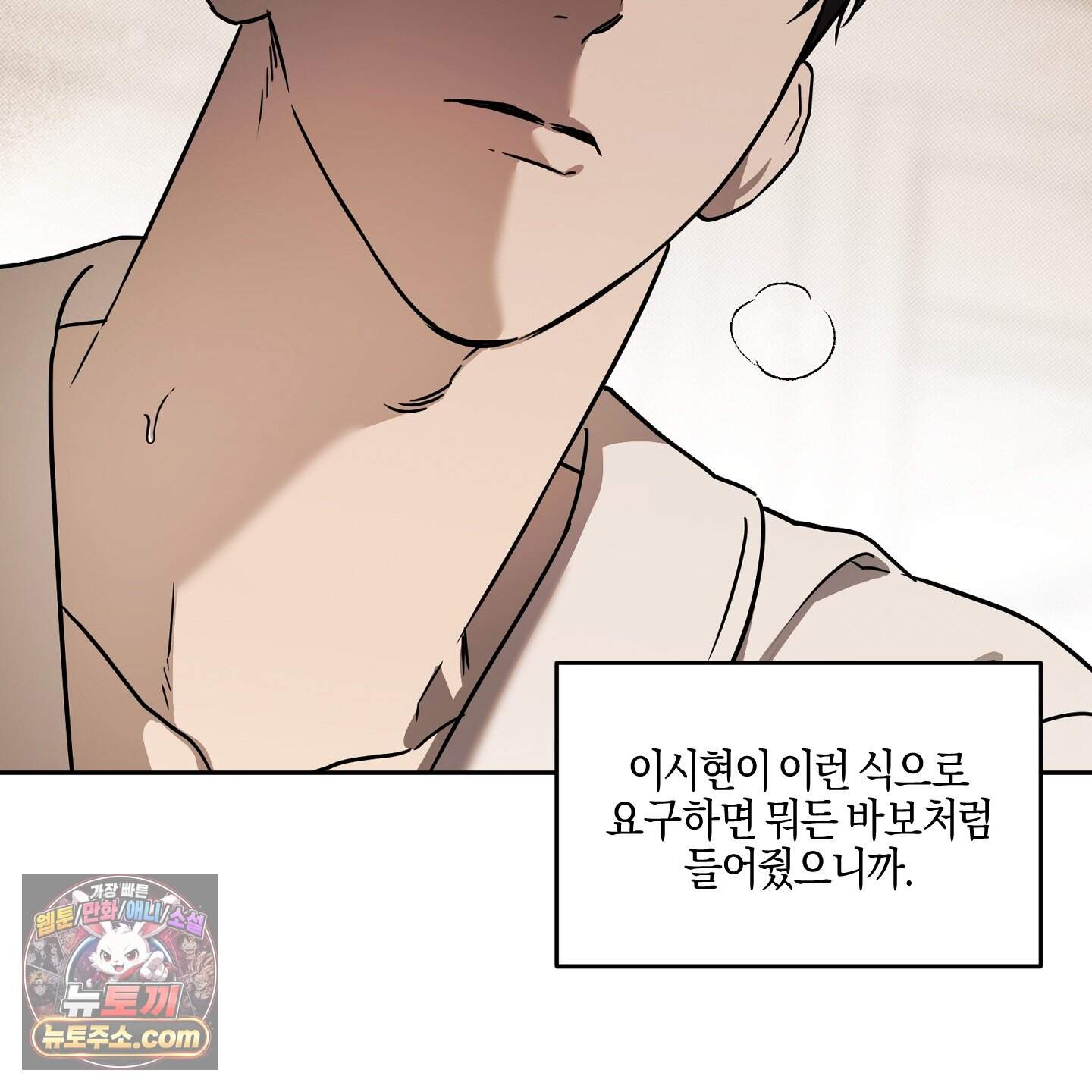 슈가트랩 67화 18