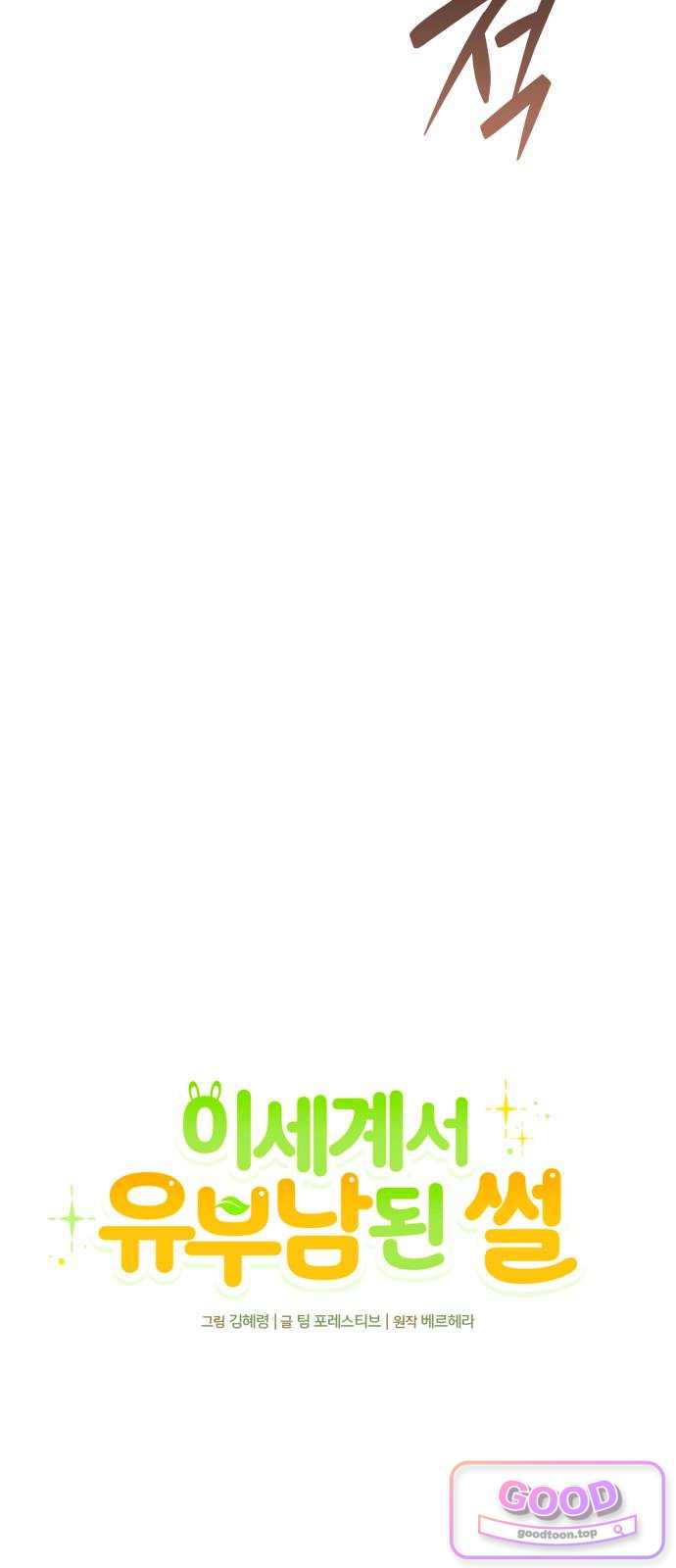 이세계서 유부남된 썰 24화 22