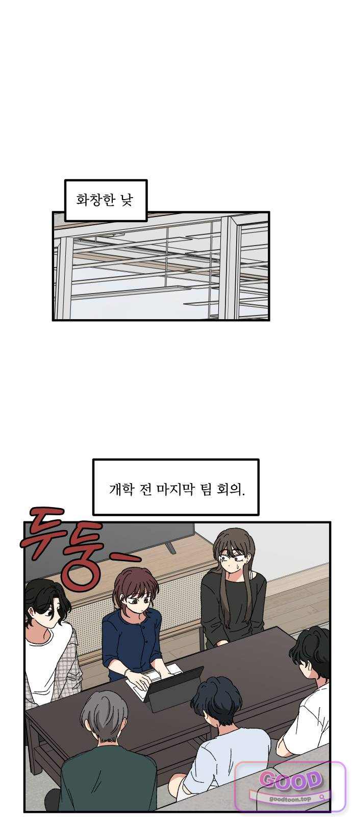 천만청춘 94화 1