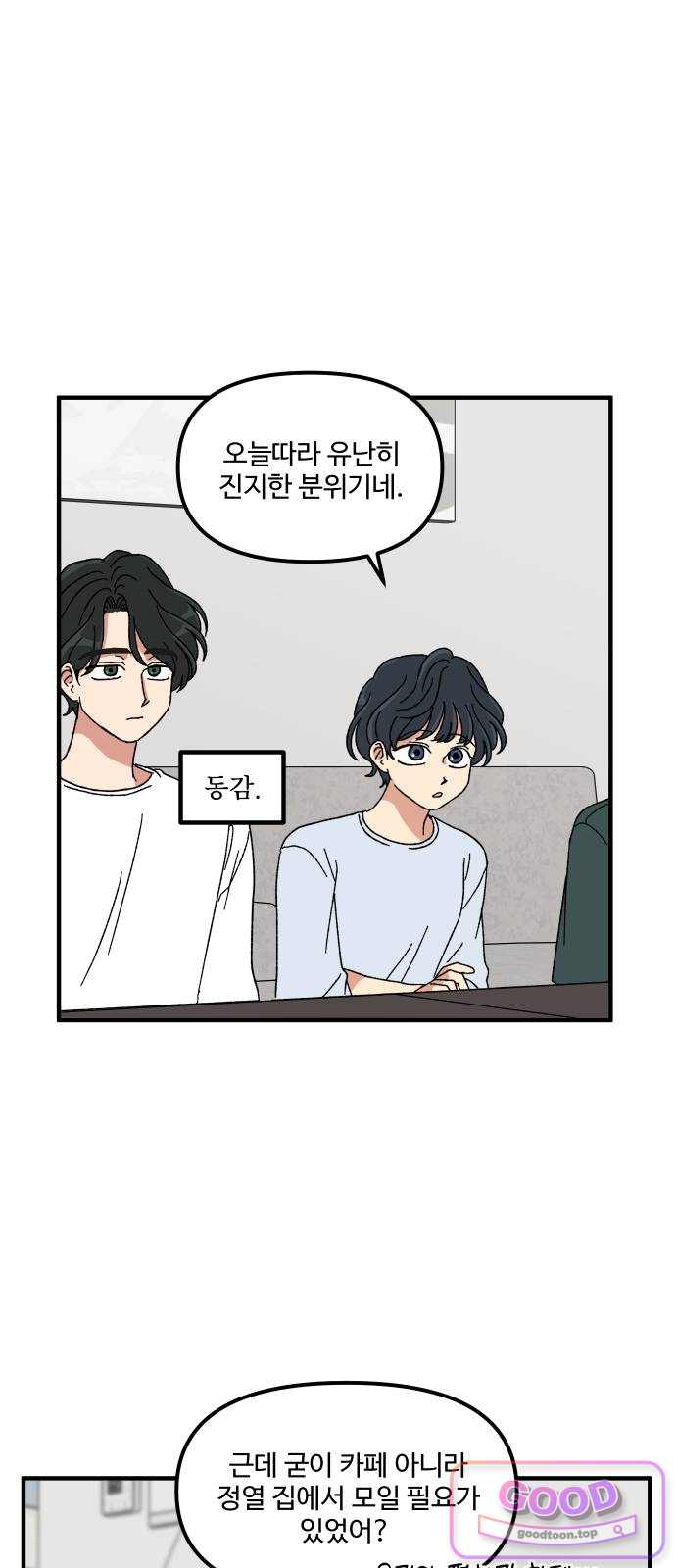 천만청춘 94화 2