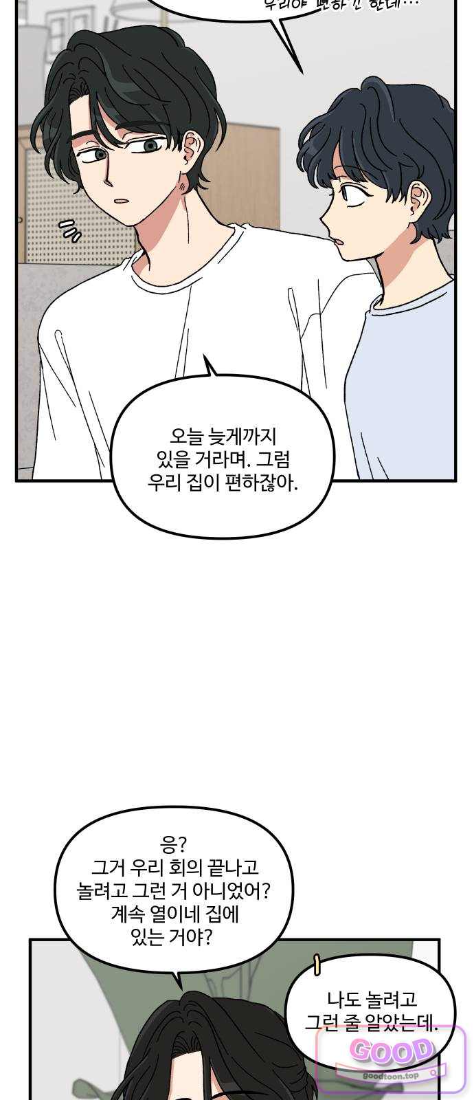 천만청춘 94화 3