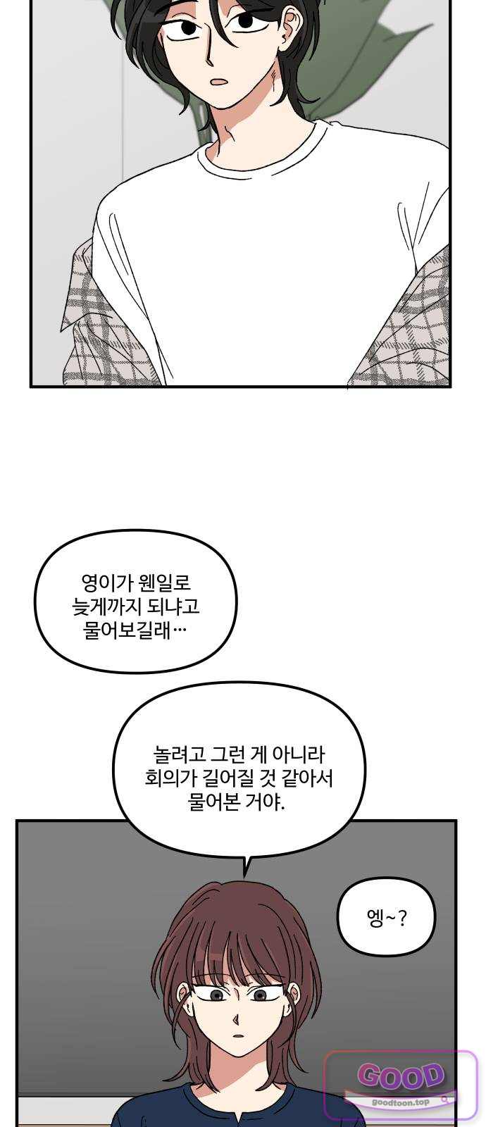 천만청춘 94화 4
