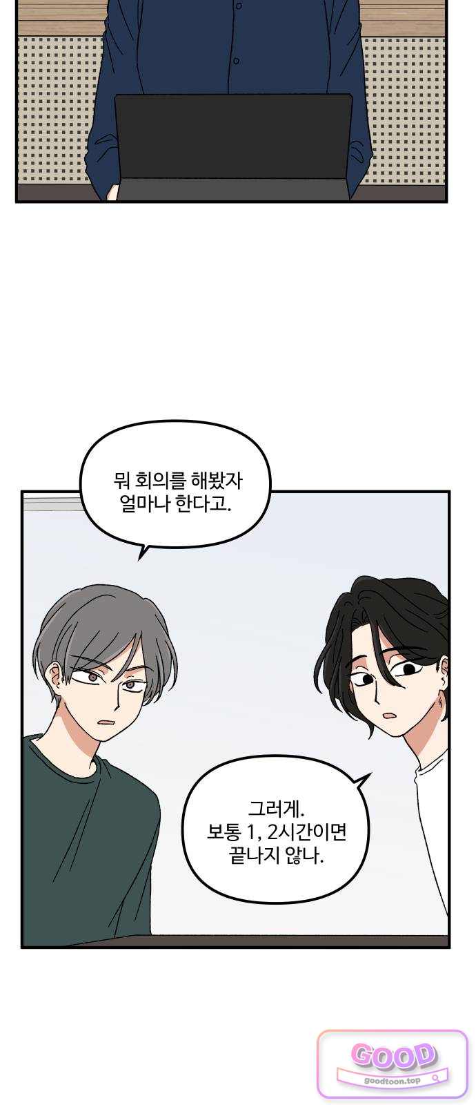 천만청춘 94화 5