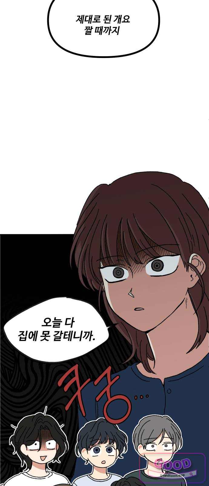 천만청춘 94화 7