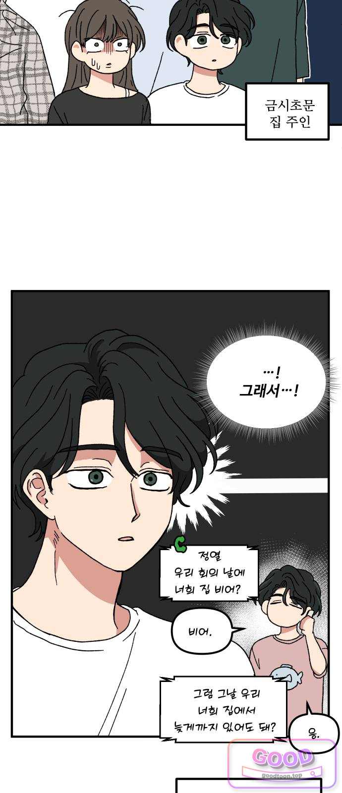 천만청춘 94화 8