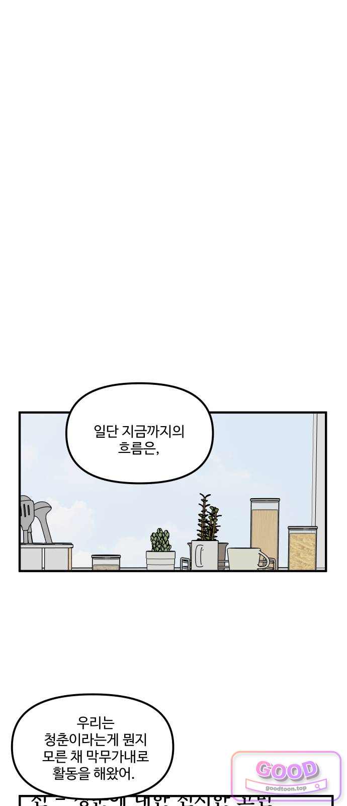 천만청춘 94화 10