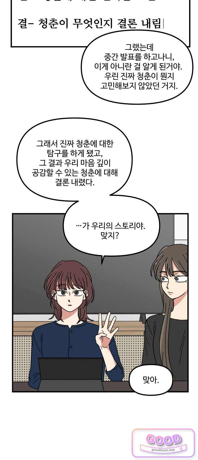 천만청춘 94화 11