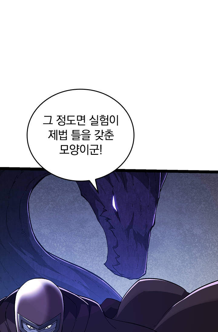 S급 나무로 레벨업 281화 4
