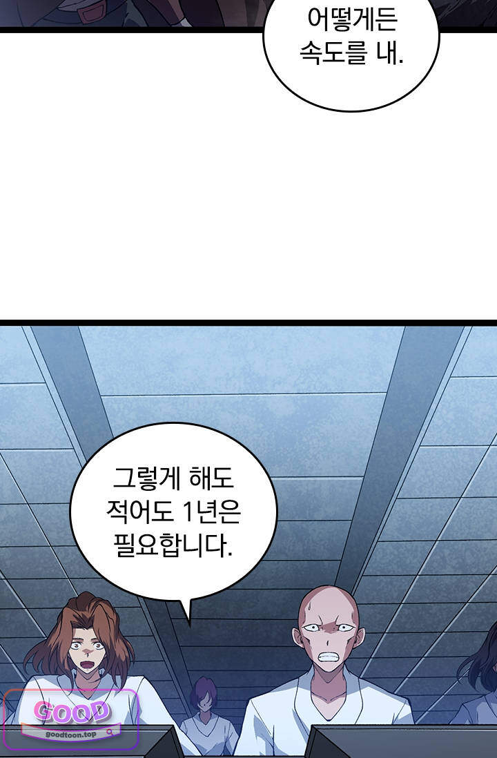 S급 나무로 레벨업 281화 13