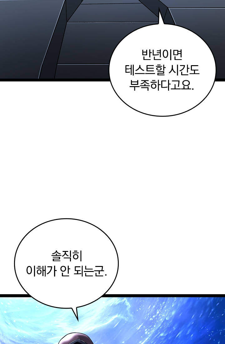 S급 나무로 레벨업 281화 14
