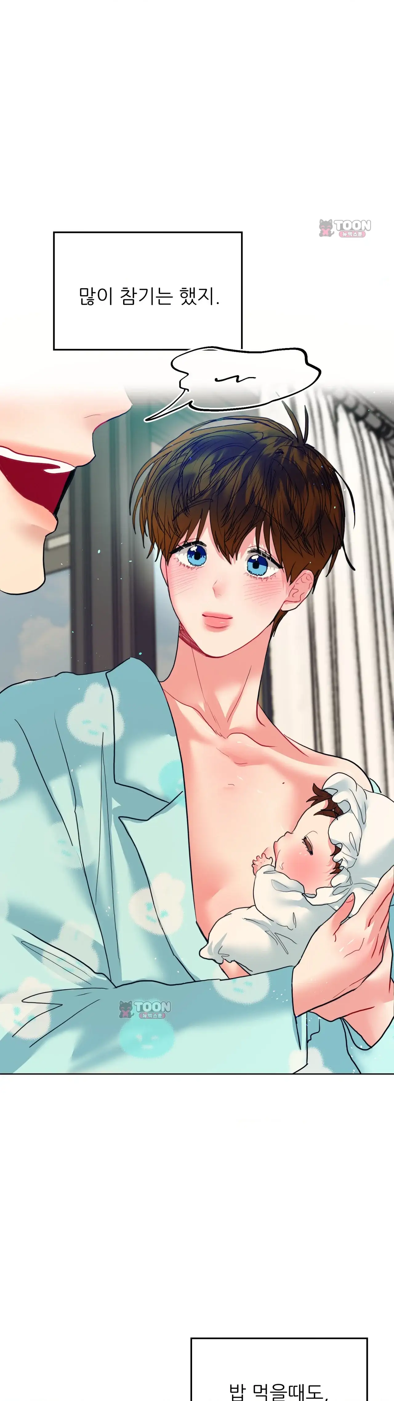 박하사탕 외전 4화 1