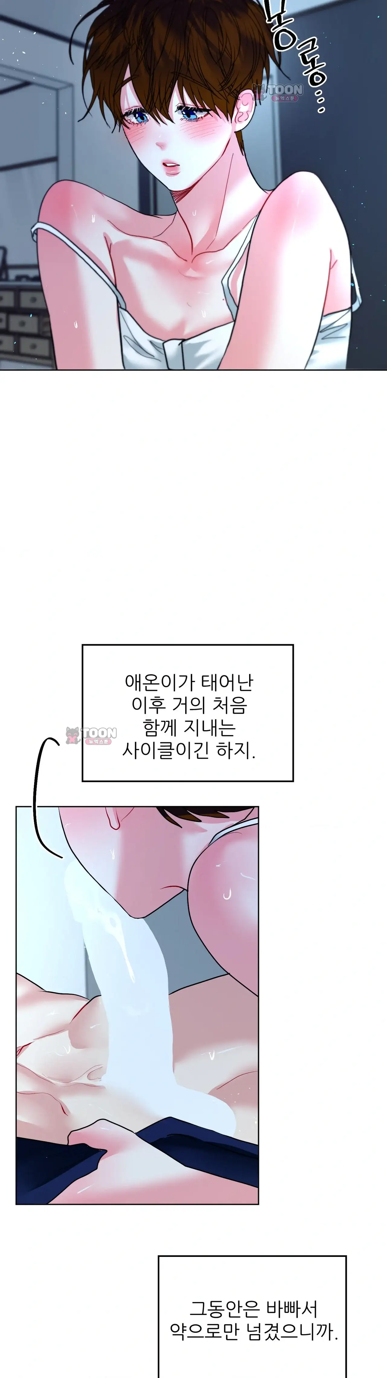 박하사탕 외전 4화 5