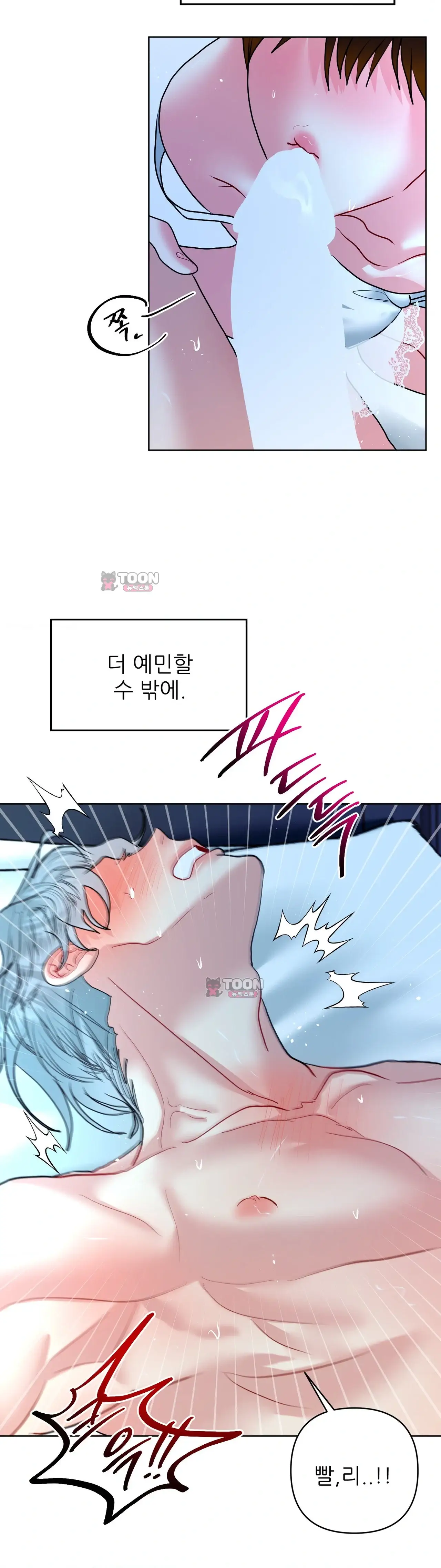 박하사탕 외전 4화 6