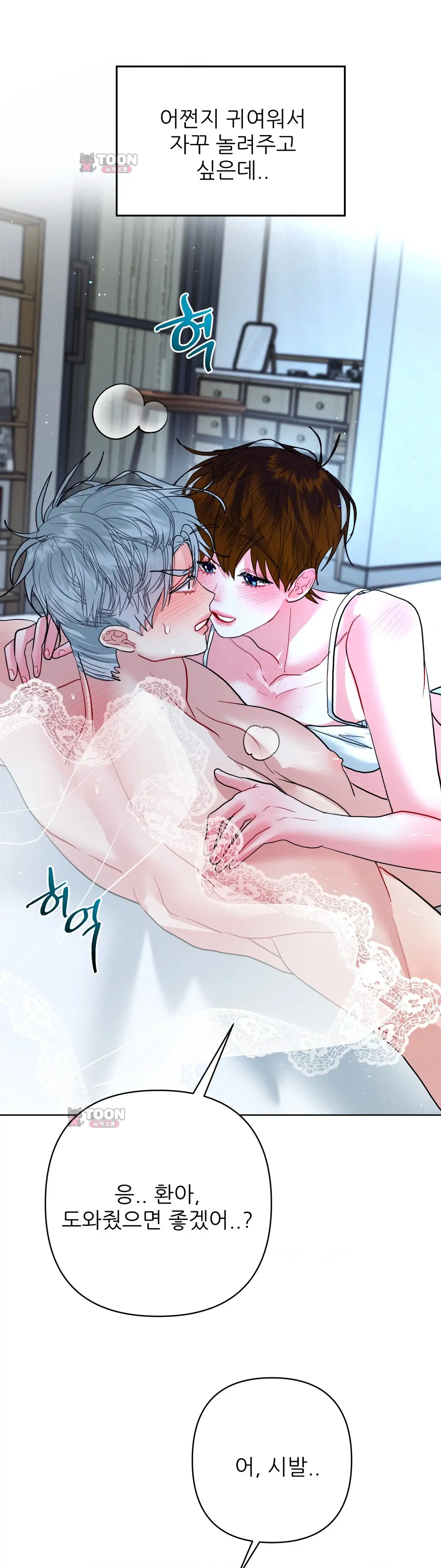 박하사탕 외전 4화 7