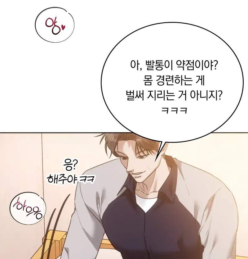 해주는 여대생 41화 9