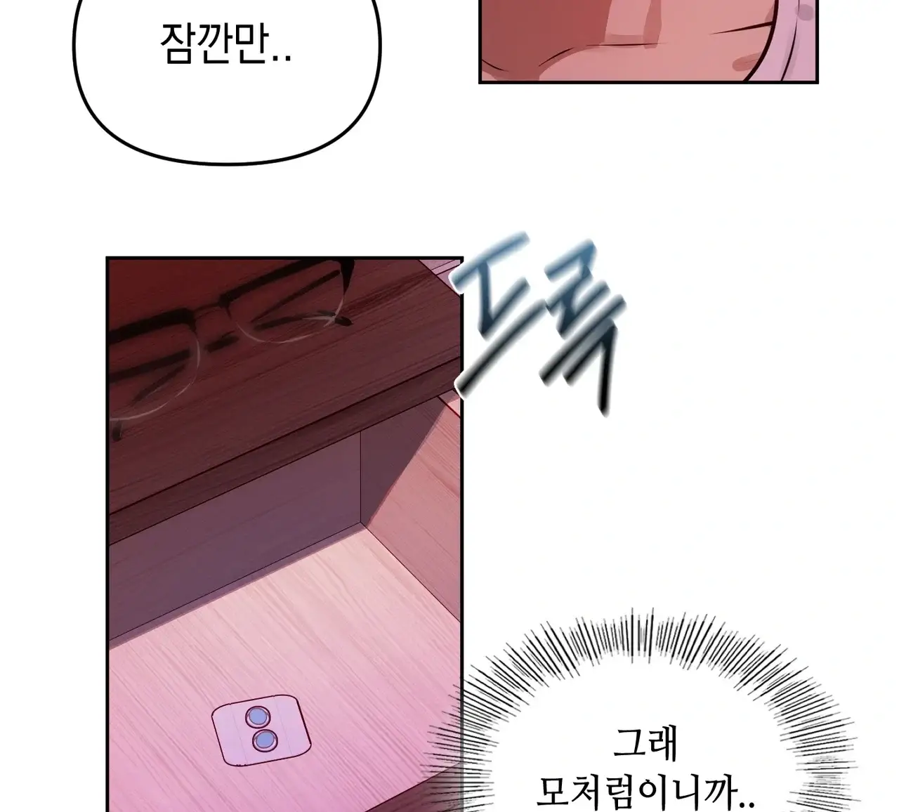 여교수의 비밀계정 51화 5