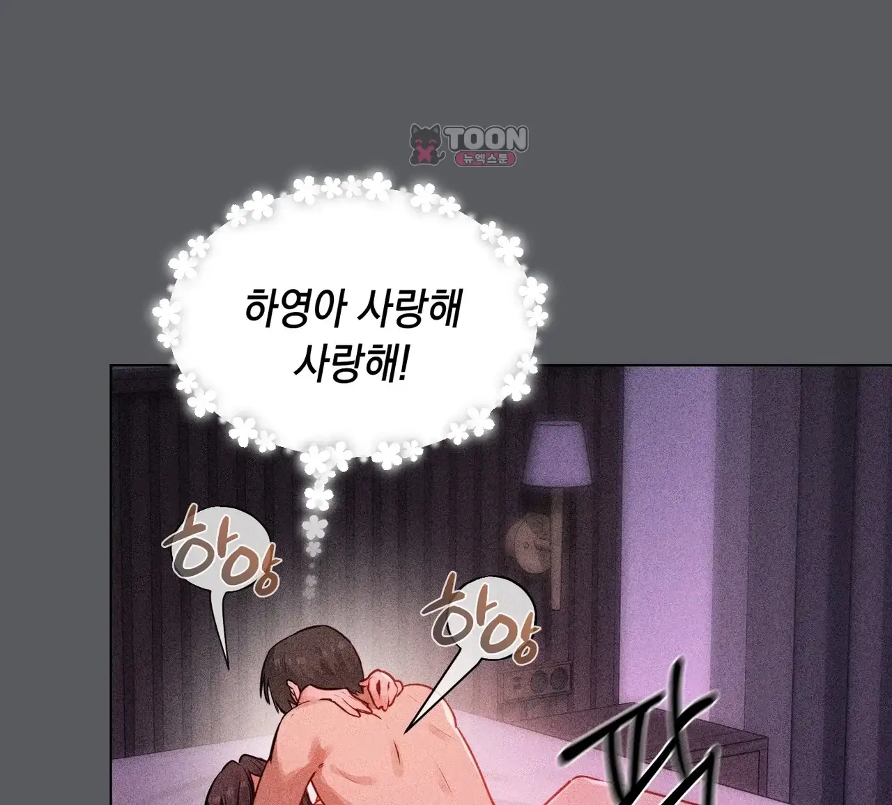 여교수의 비밀계정 51화 24