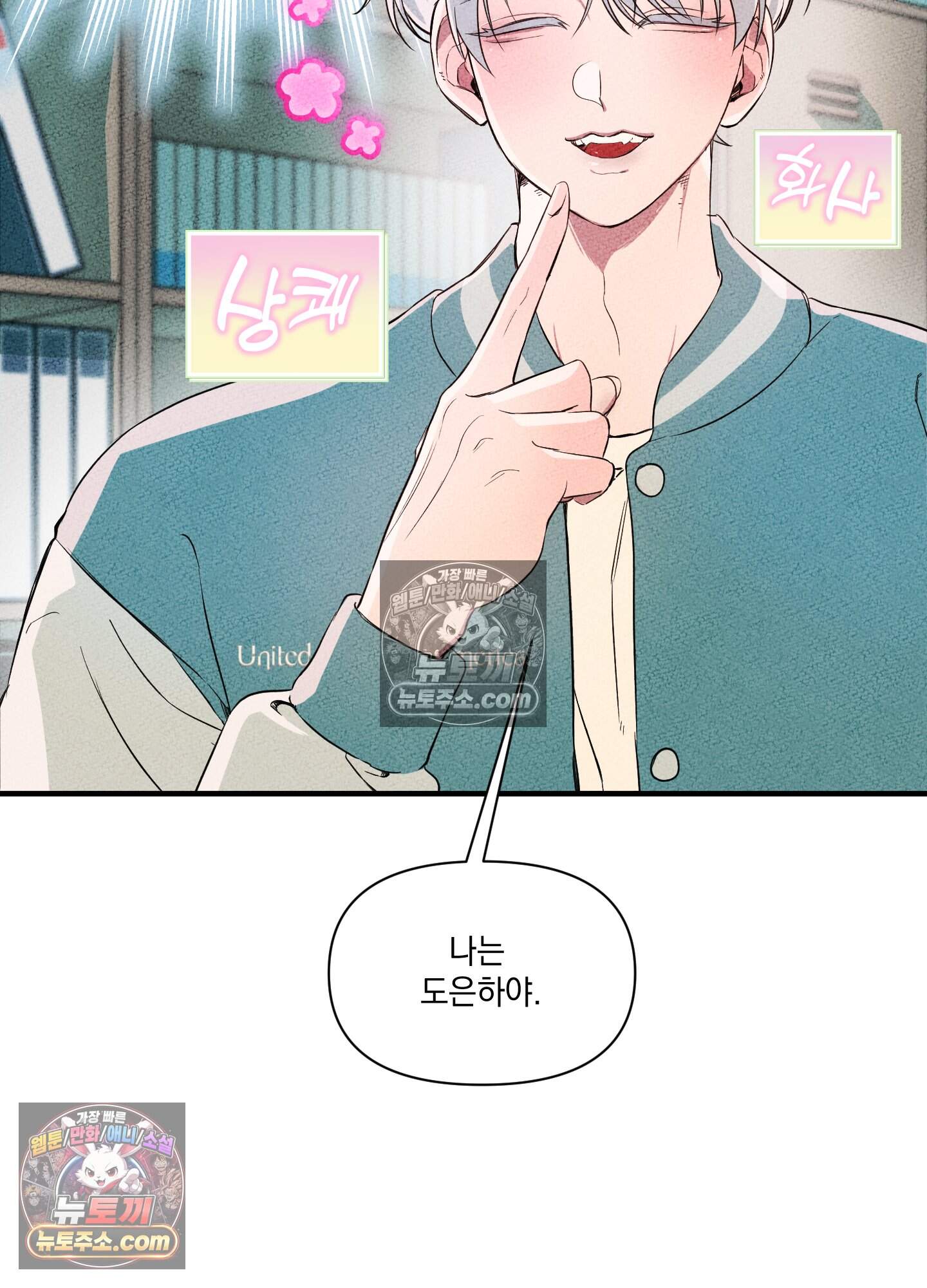 헤픈 연애 3화 2