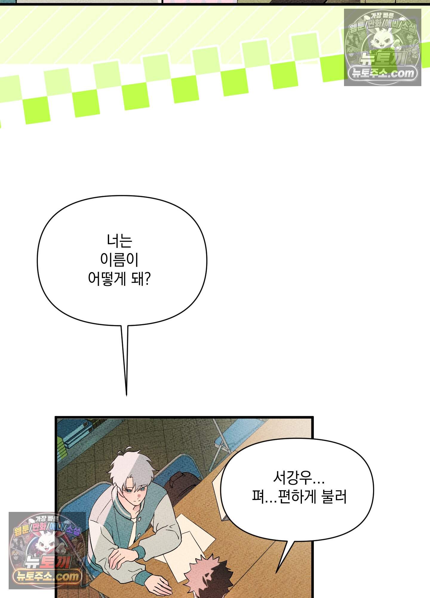 헤픈 연애 3화 6