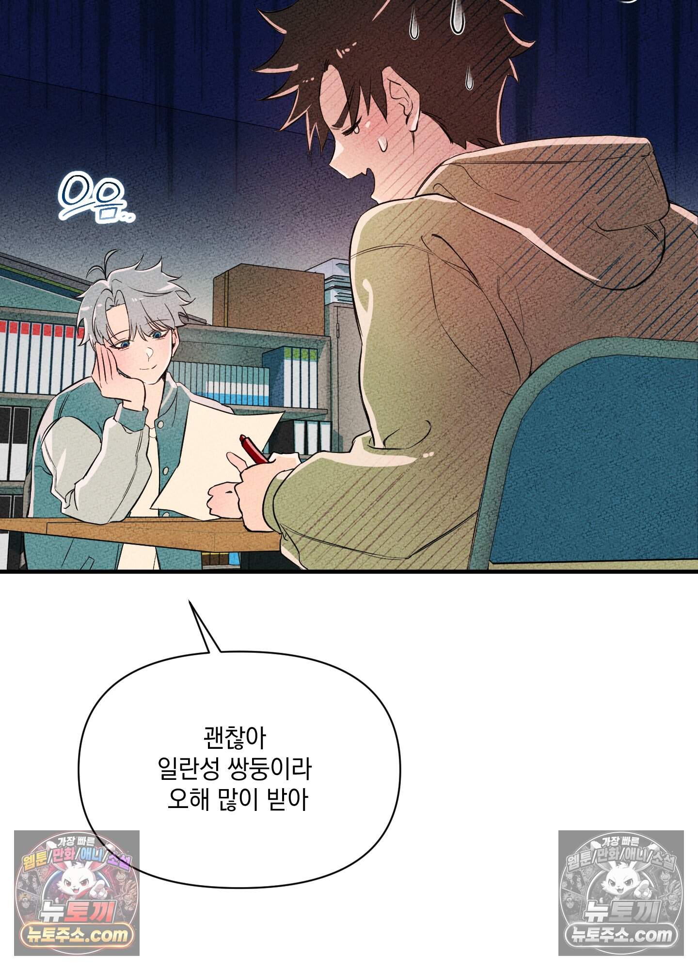 헤픈 연애 3화 9