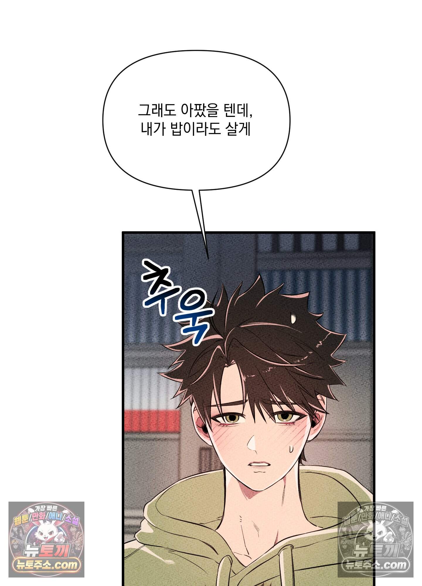 헤픈 연애 3화 11