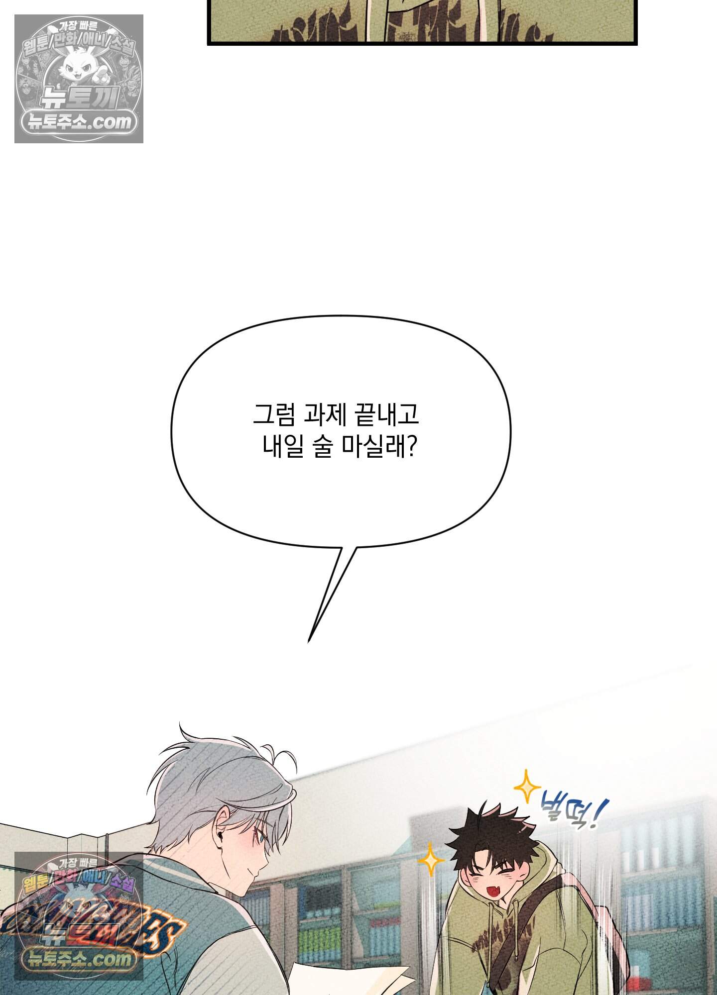 헤픈 연애 3화 12