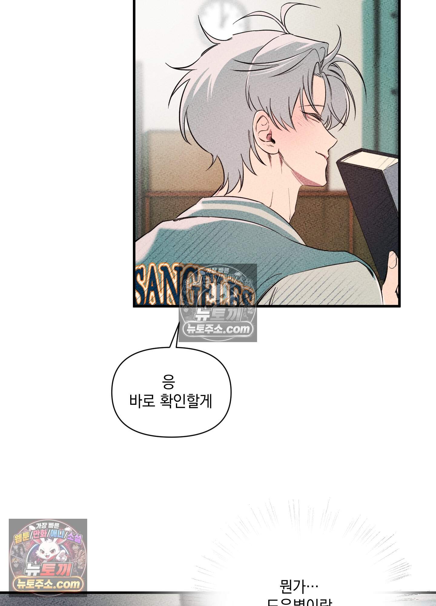 헤픈 연애 3화 21
