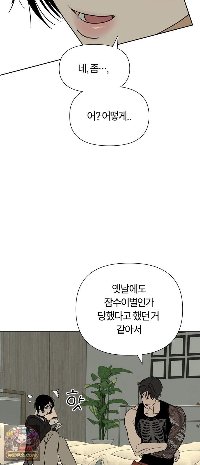 불로남친 ep.12 11