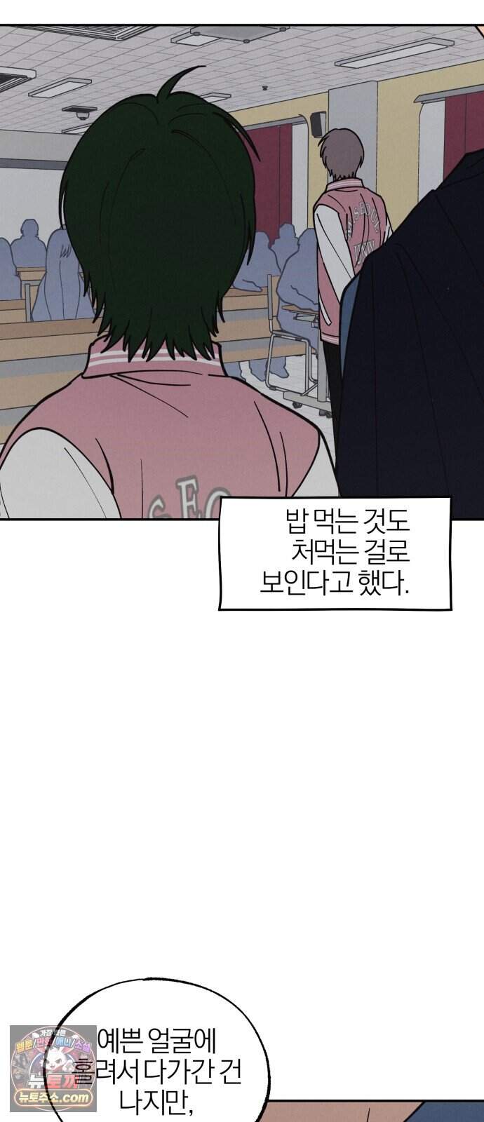 연애 전공 새내기입니다 10화 글루미 선데이(4) 3