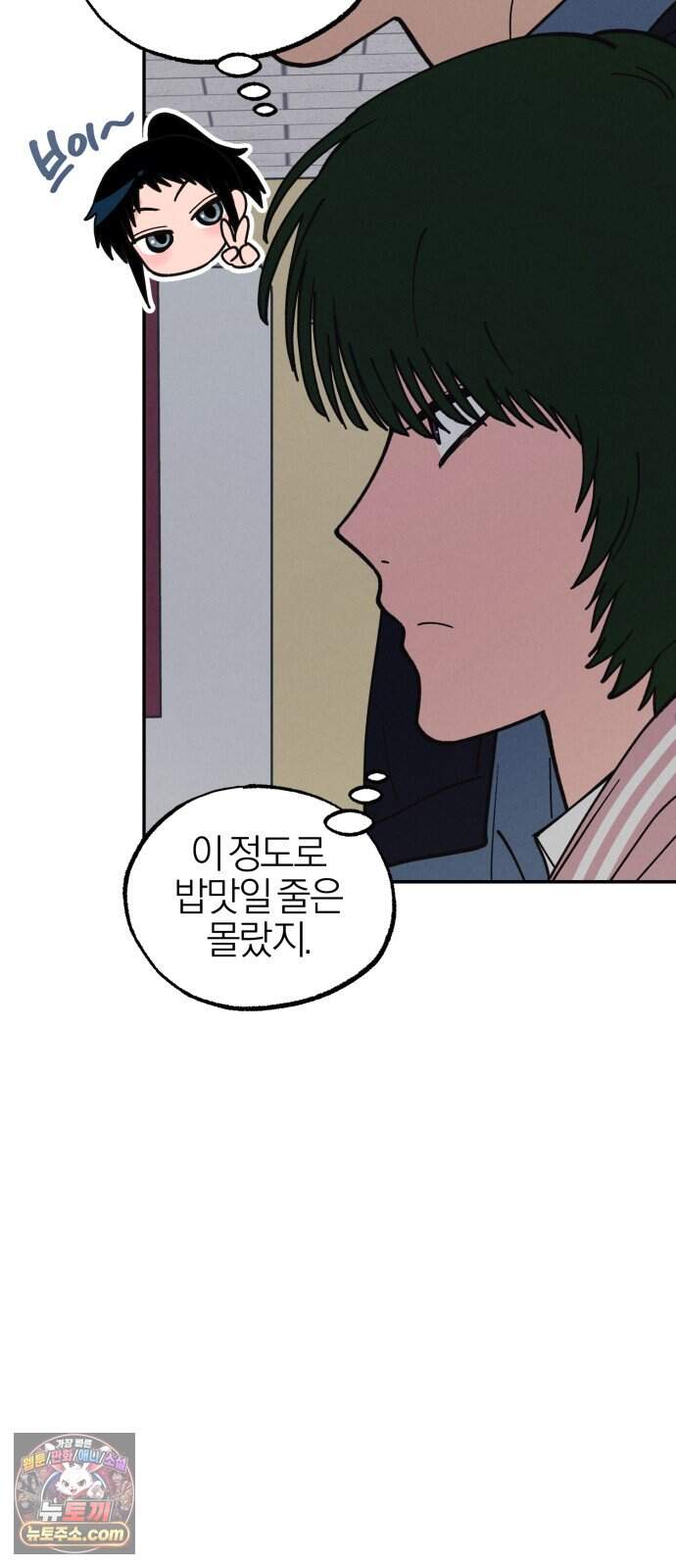 연애 전공 새내기입니다 10화 글루미 선데이(4) 4