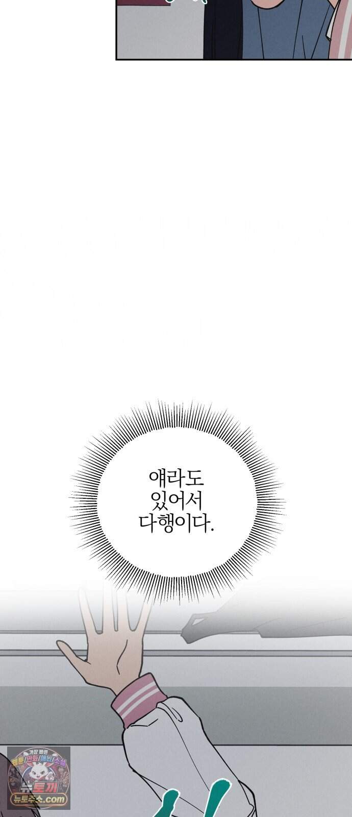 연애 전공 새내기입니다 10화 글루미 선데이(4) 7