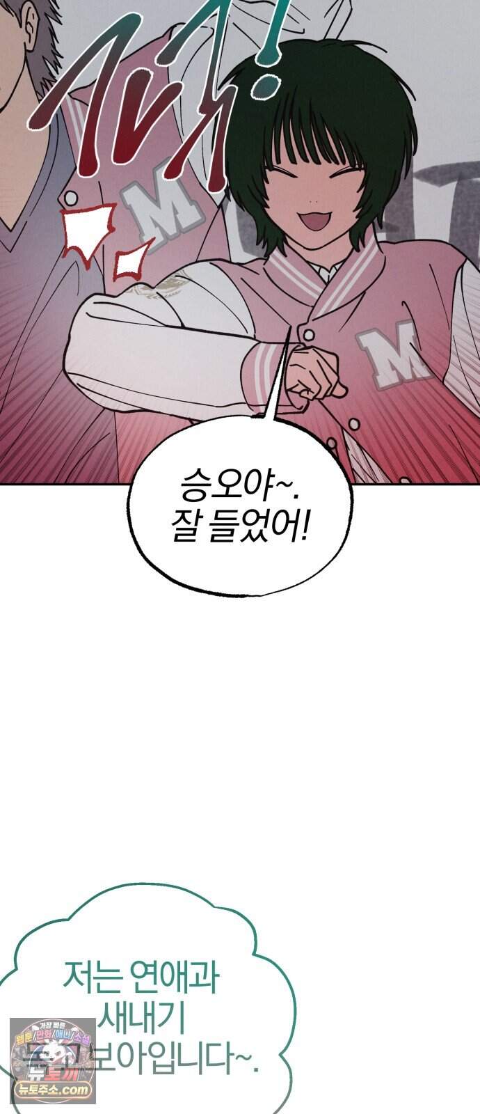 연애 전공 새내기입니다 10화 글루미 선데이(4) 8