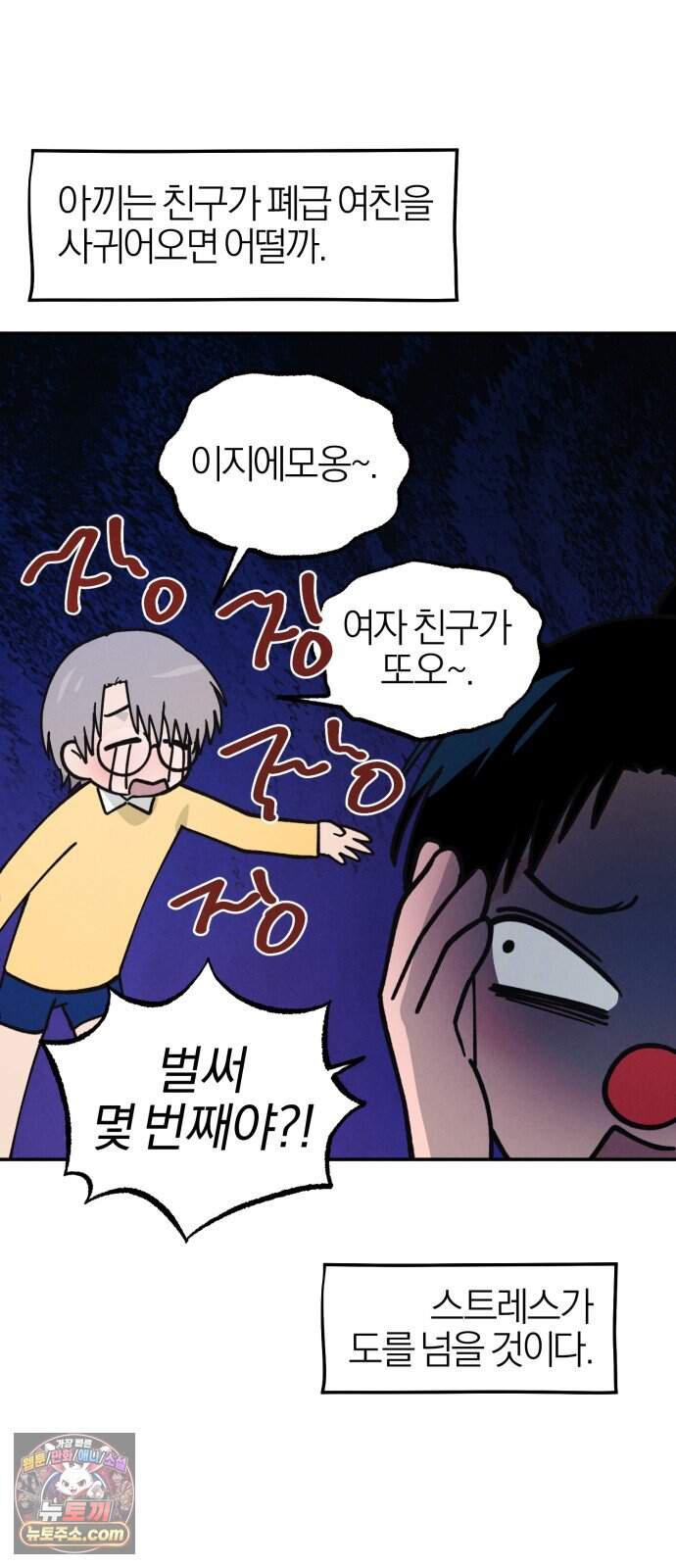 연애 전공 새내기입니다 10화 글루미 선데이(4) 12