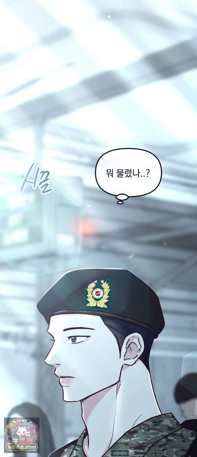 중간에서 만나 외전 3화 (Bye, summer - 完) 3