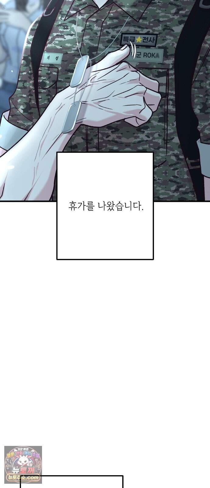 중간에서 만나 외전 3화 (Bye, summer - 完) 4