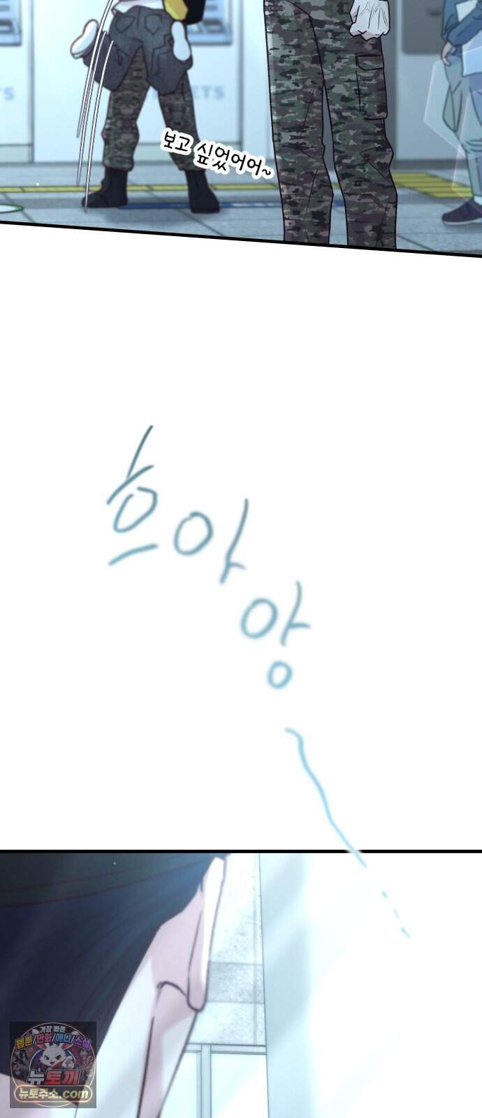 중간에서 만나 외전 3화 (Bye, summer - 完) 9