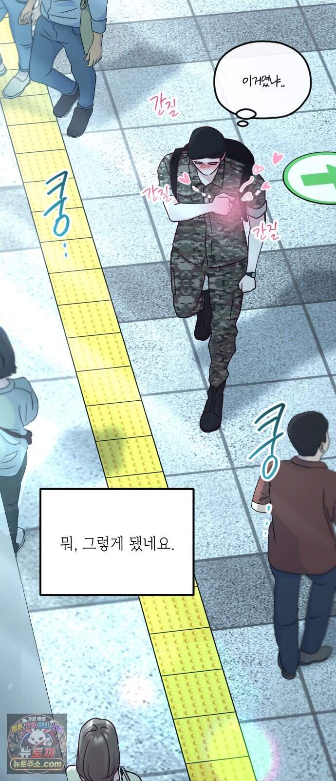 중간에서 만나 외전 3화 (Bye, summer - 完) 12