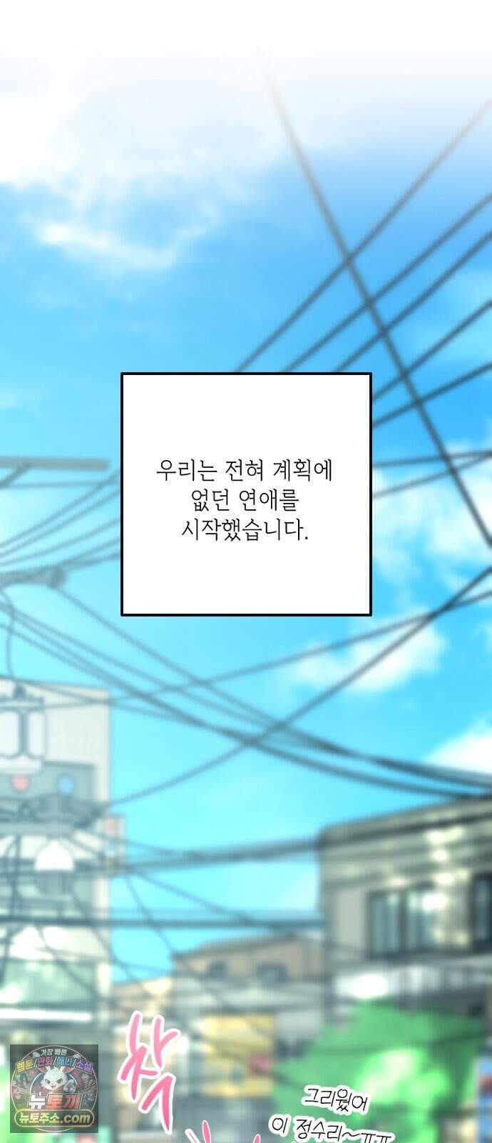 중간에서 만나 외전 3화 (Bye, summer - 完) 16