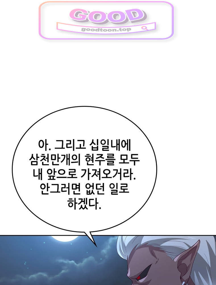 뢰신전기 252화 1