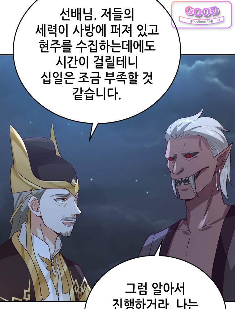 뢰신전기 252화 4