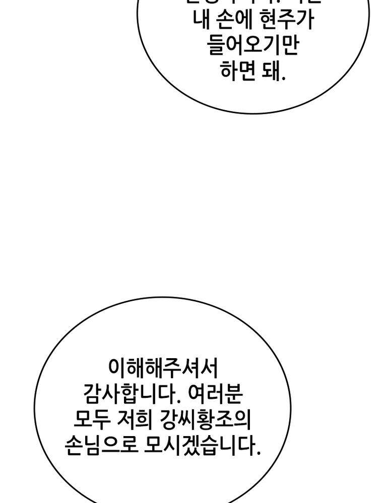 뢰신전기 252화 5