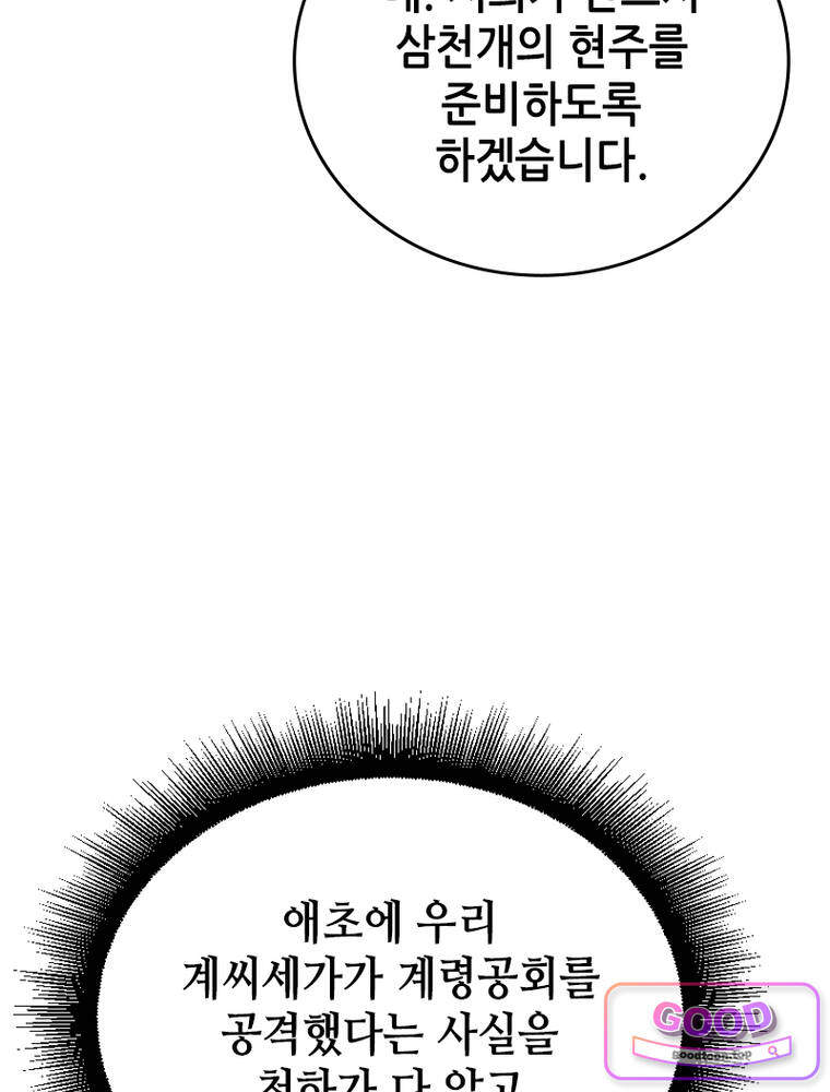 뢰신전기 252화 10