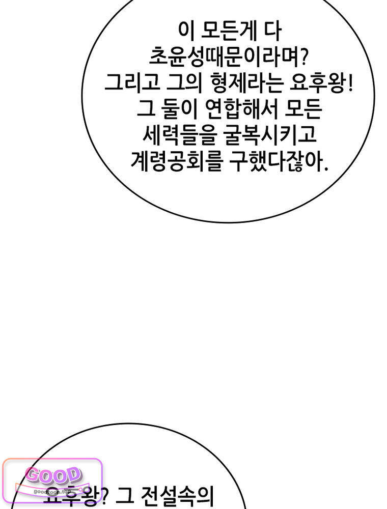 뢰신전기 252화 16